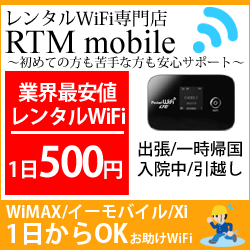 レンタルWiFi専門店RTMモバイル楽天市場店